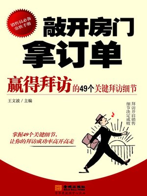 cover image of 敲开房门拿订单